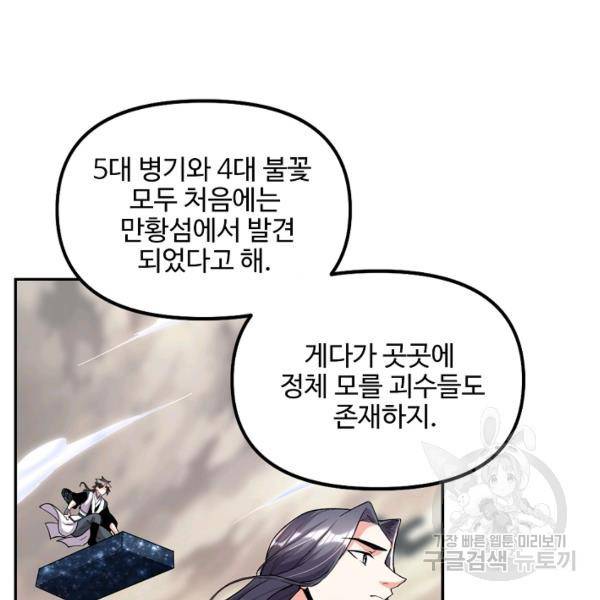 사기당해서 신선이 되었습니다 132화 9