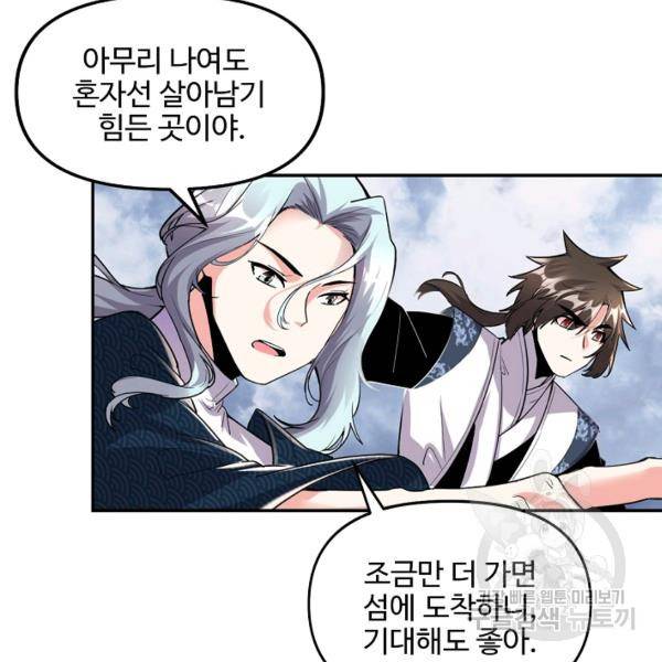 사기당해서 신선이 되었습니다 132화 11