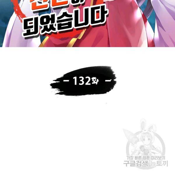 사기당해서 신선이 되었습니다 132화 14