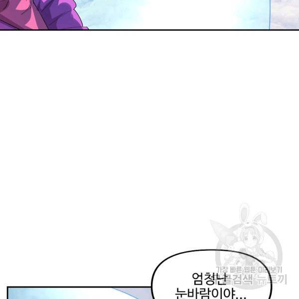 사기당해서 신선이 되었습니다 132화 18