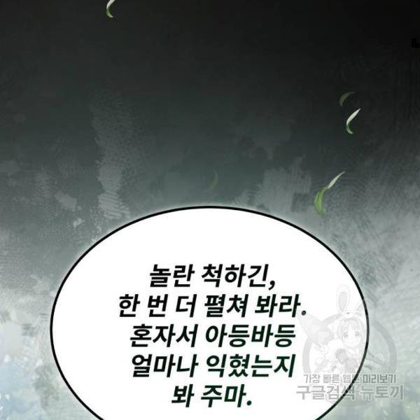 일타강사 백사부 23화 8