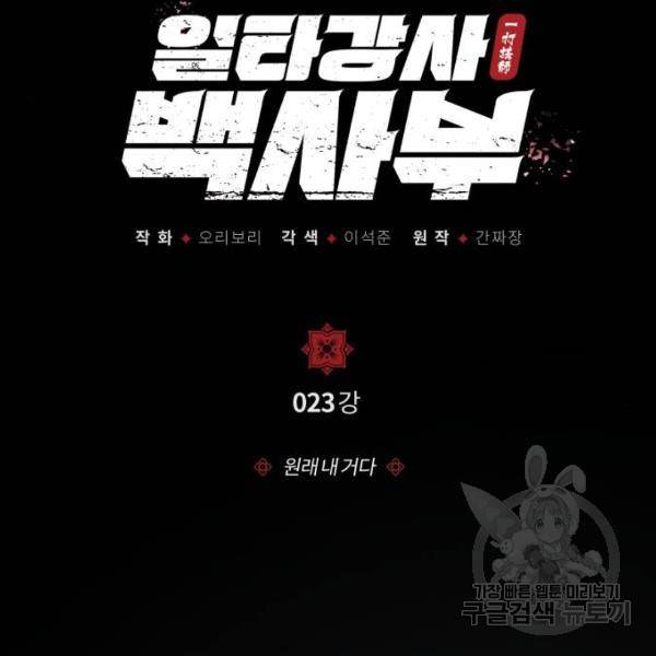 일타강사 백사부 23화 13
