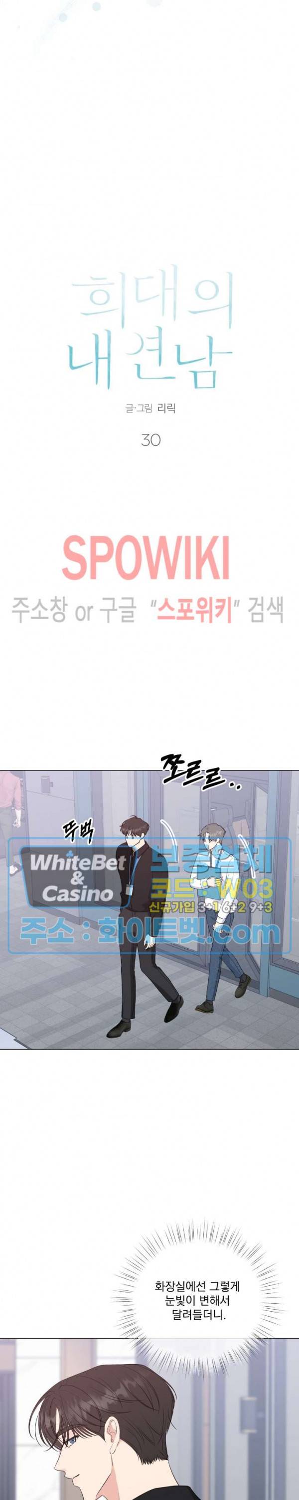 희대의 내연남 30화 7