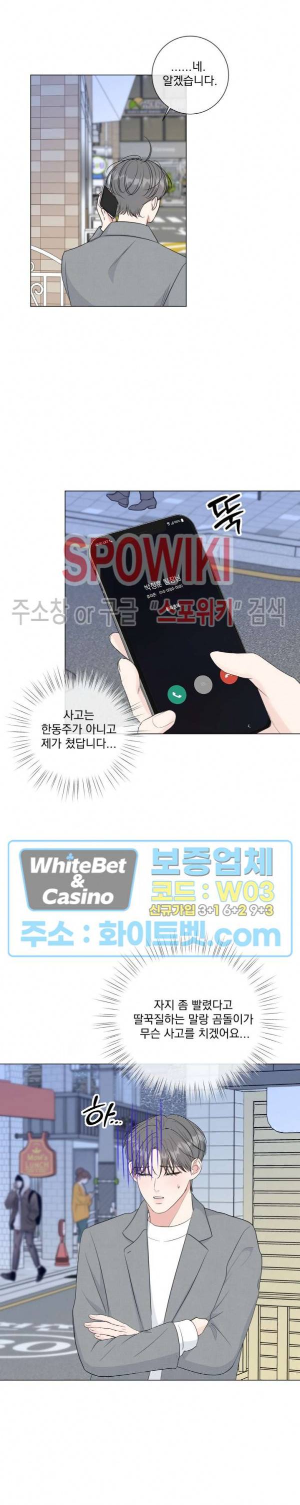 희대의 내연남 30화 12