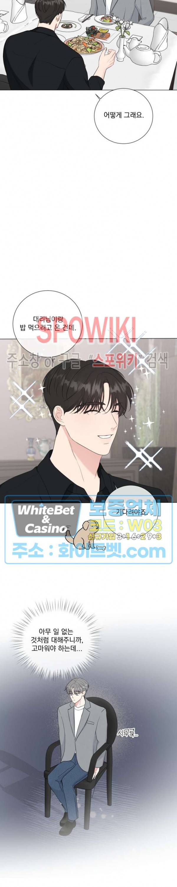 희대의 내연남 30화 14