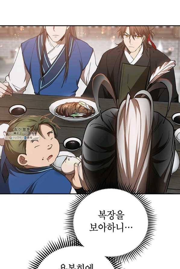 무당기협 66화 5