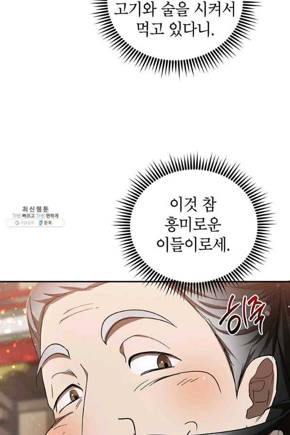 무당기협 66화 7