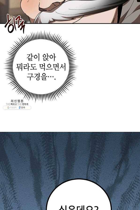 무당기협 66화 8