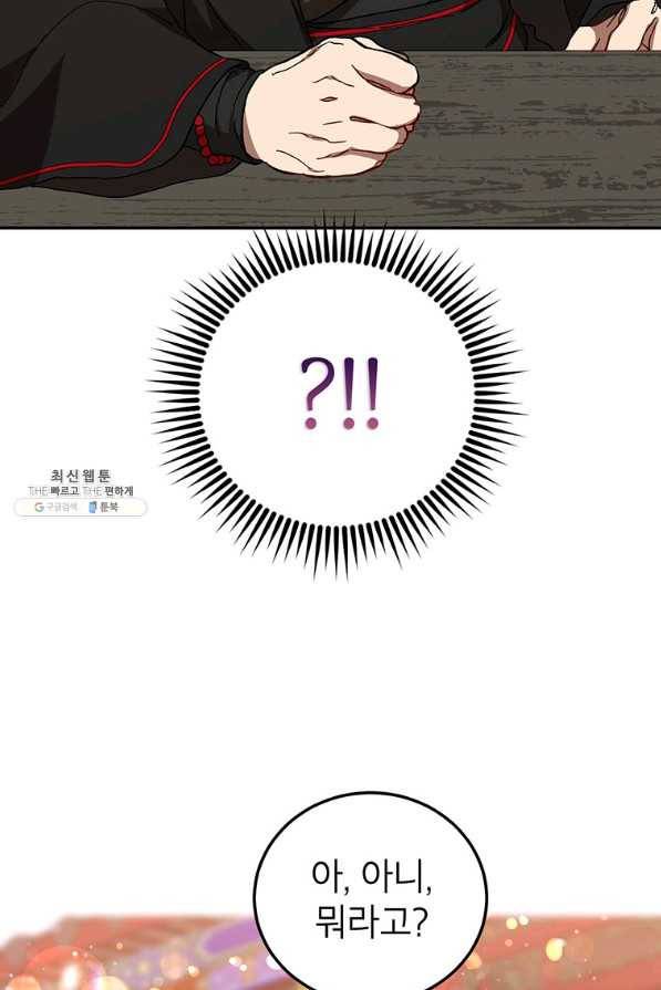 무당기협 66화 10