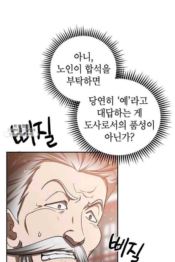 무당기협 66화 12