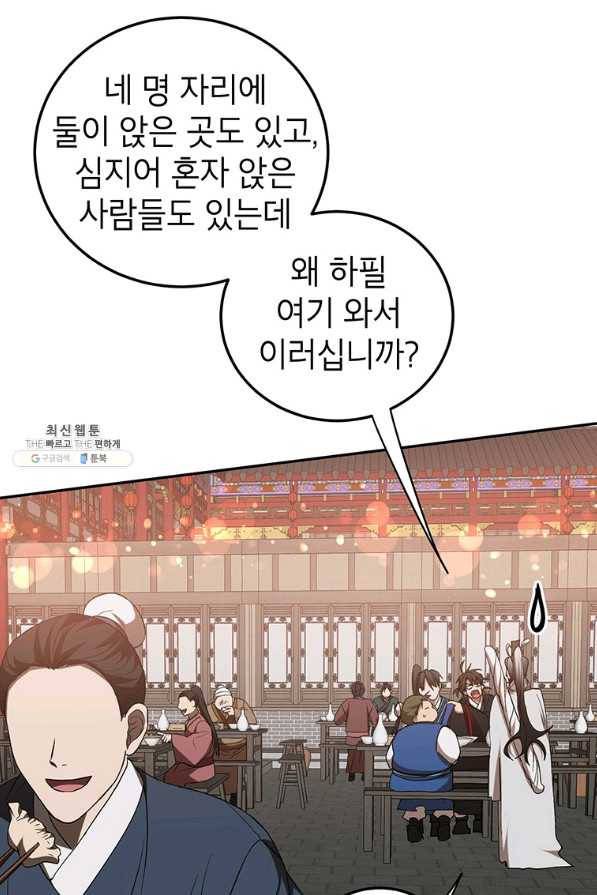 무당기협 66화 16