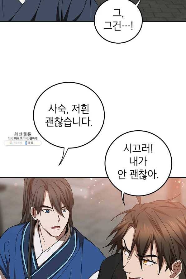 무당기협 66화 17