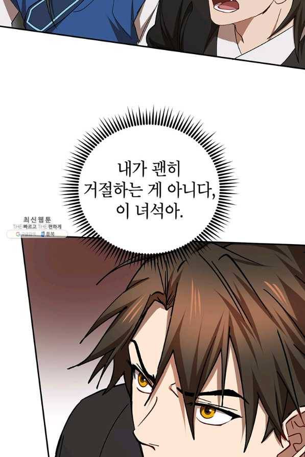 무당기협 66화 18