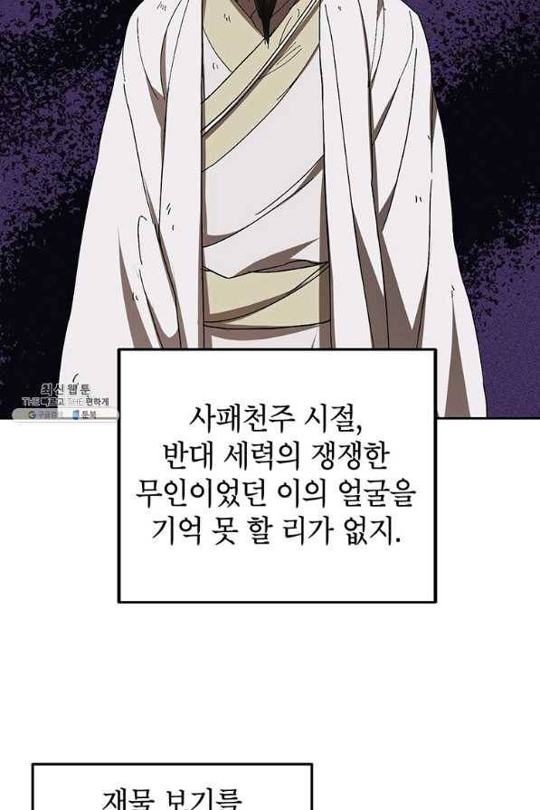 무당기협 66화 20