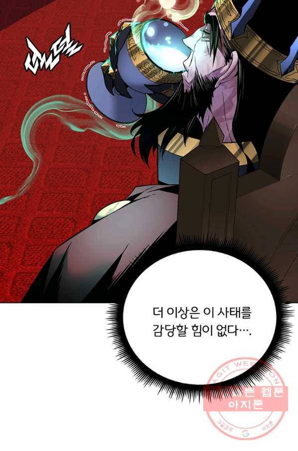 훈수 두는 천마님 34화 4