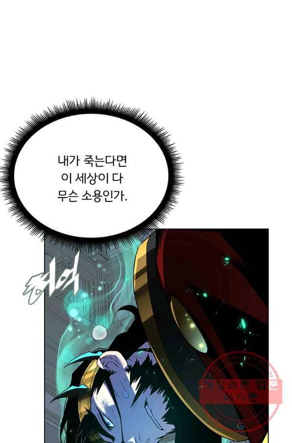 훈수 두는 천마님 34화 5