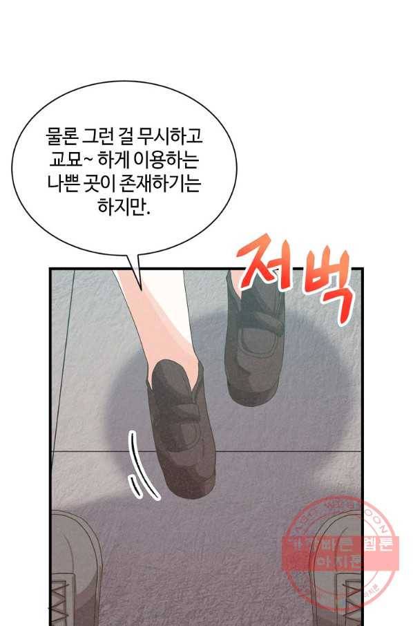 정령 농사꾼 88화 12