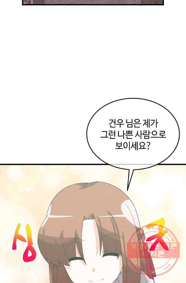 정령 농사꾼 88화 13