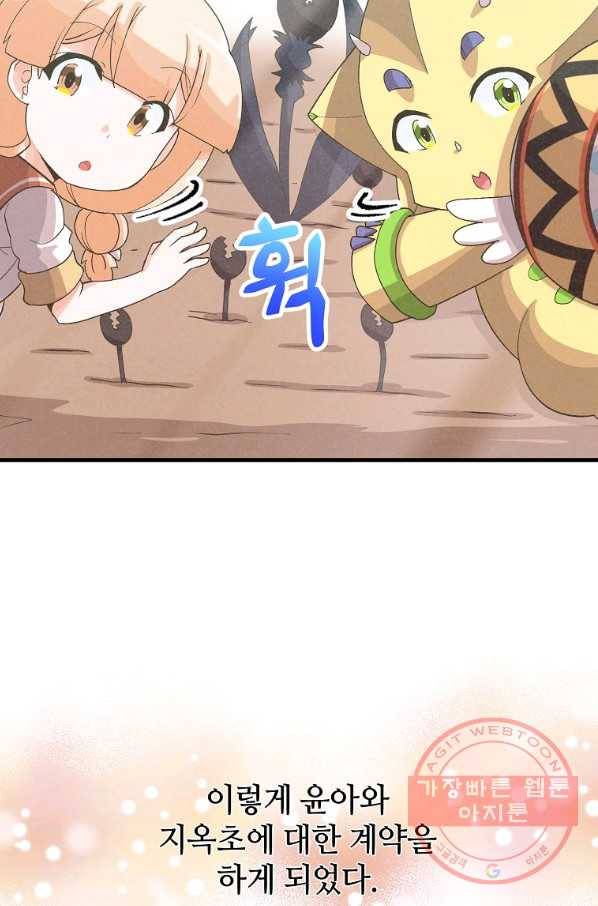 정령 농사꾼 88화 18