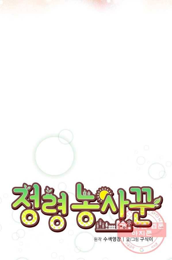 정령 농사꾼 88화 19