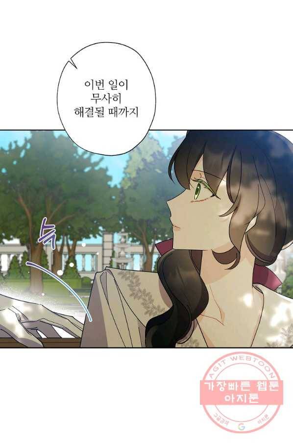 신데렐라를 곱게 키웠습니다 67화 1