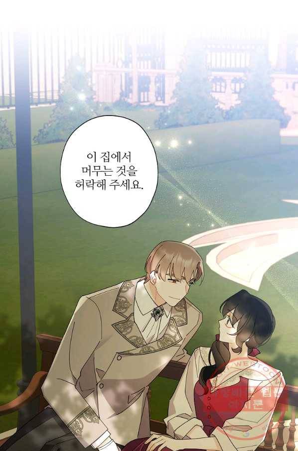 신데렐라를 곱게 키웠습니다 67화 2