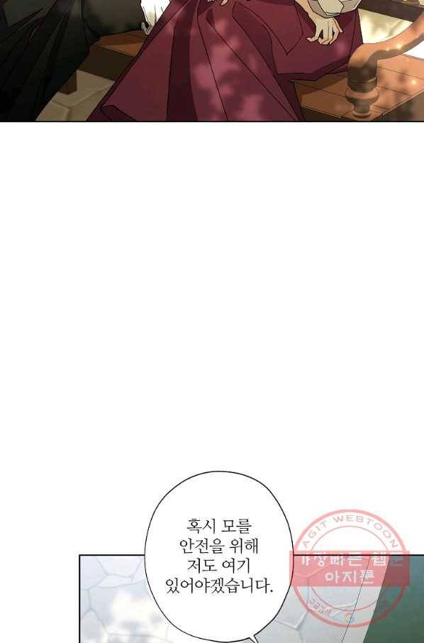 신데렐라를 곱게 키웠습니다 67화 3