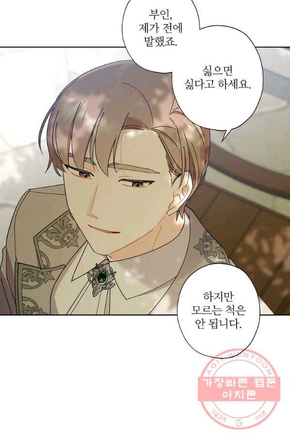 신데렐라를 곱게 키웠습니다 67화 5
