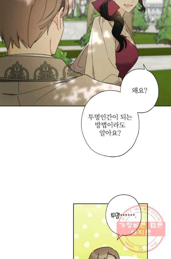 신데렐라를 곱게 키웠습니다 67화 8