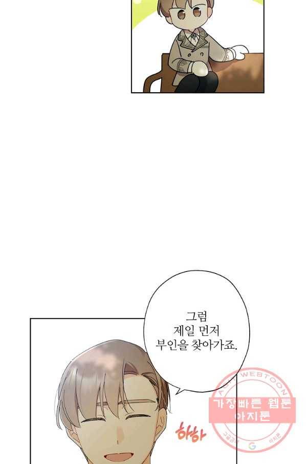 신데렐라를 곱게 키웠습니다 67화 9