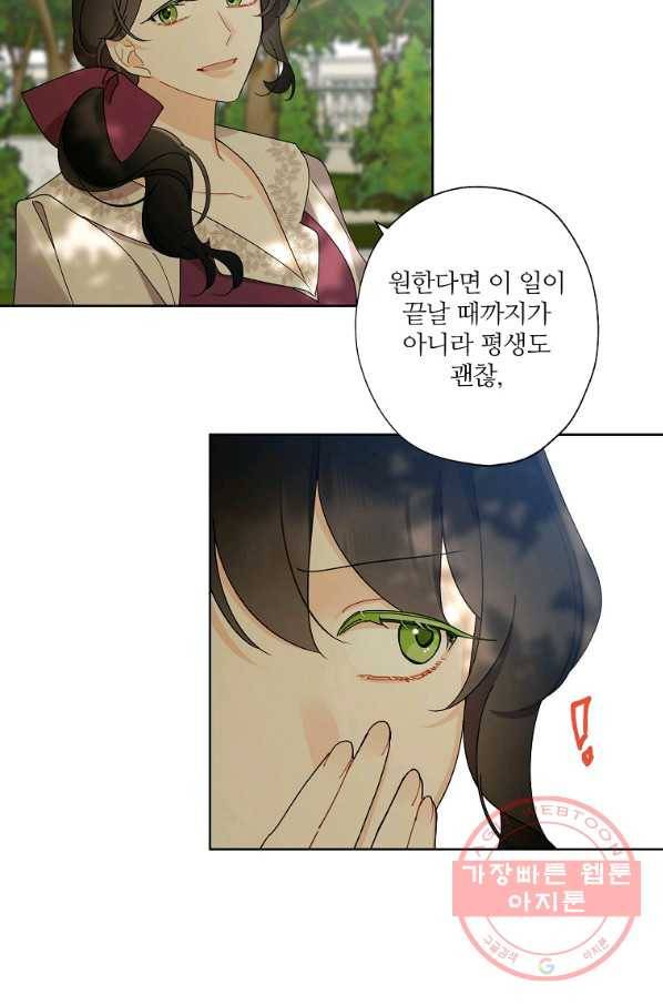신데렐라를 곱게 키웠습니다 67화 11