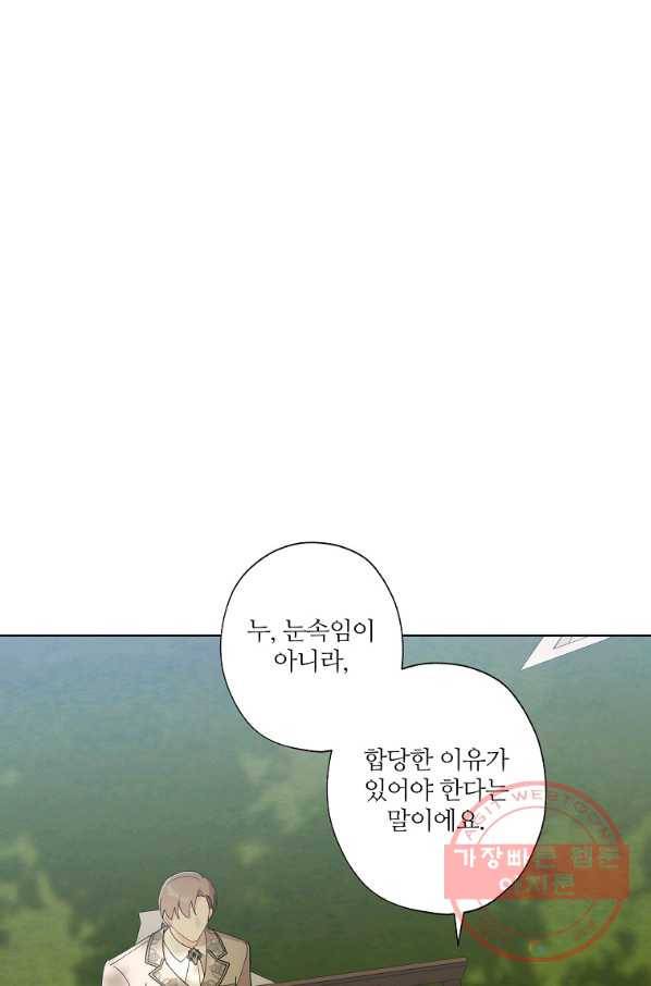 신데렐라를 곱게 키웠습니다 67화 13