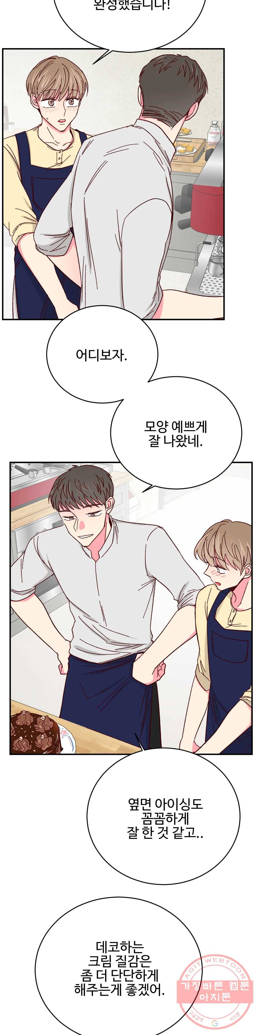 이사님의 디저트 72화 최종화 3