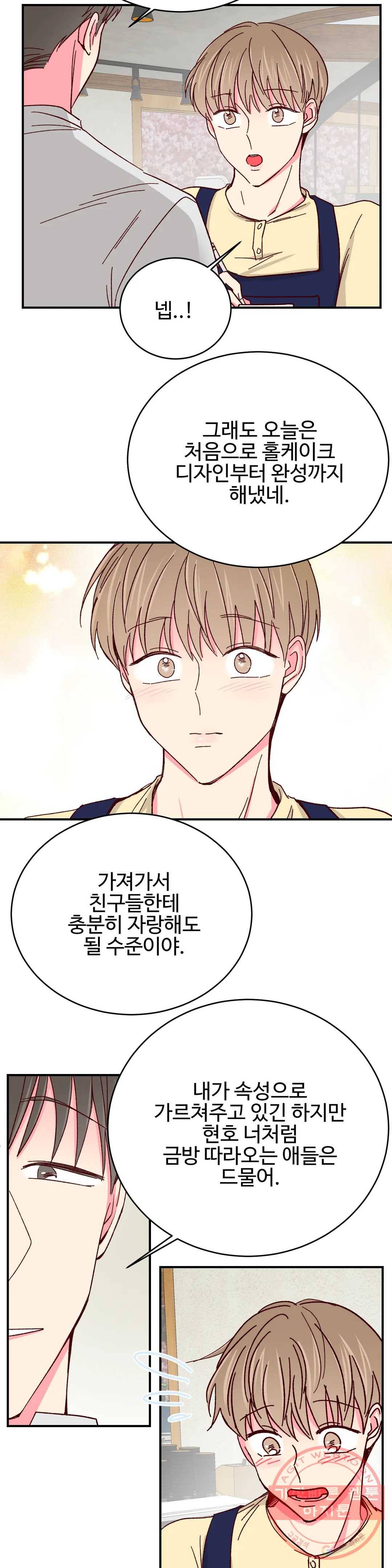 이사님의 디저트 72화 최종화 4