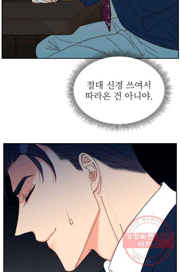 각색남주 25화 25