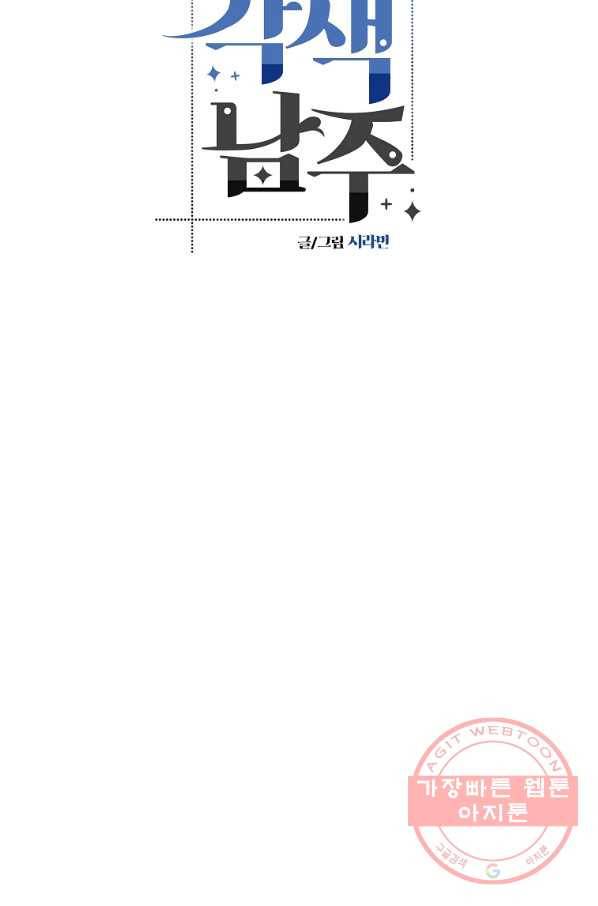 각색남주 25화 42