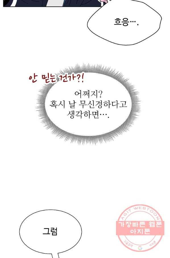 각색남주 25화 59
