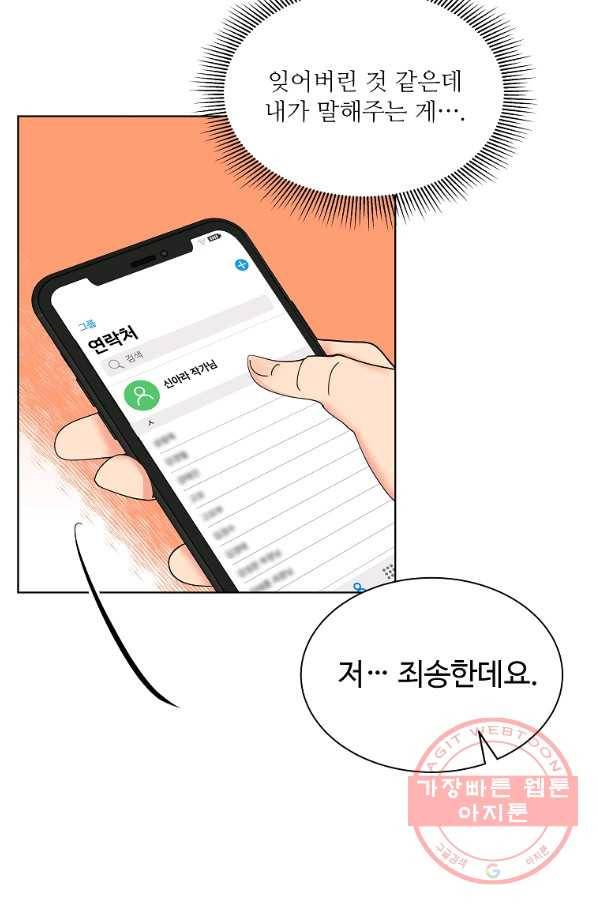각색남주 25화 73