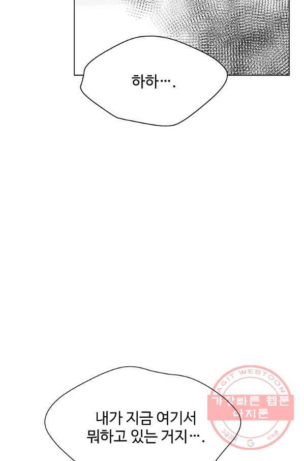 각색남주 25화 77