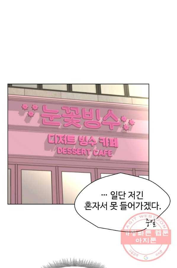 각색남주 25화 82
