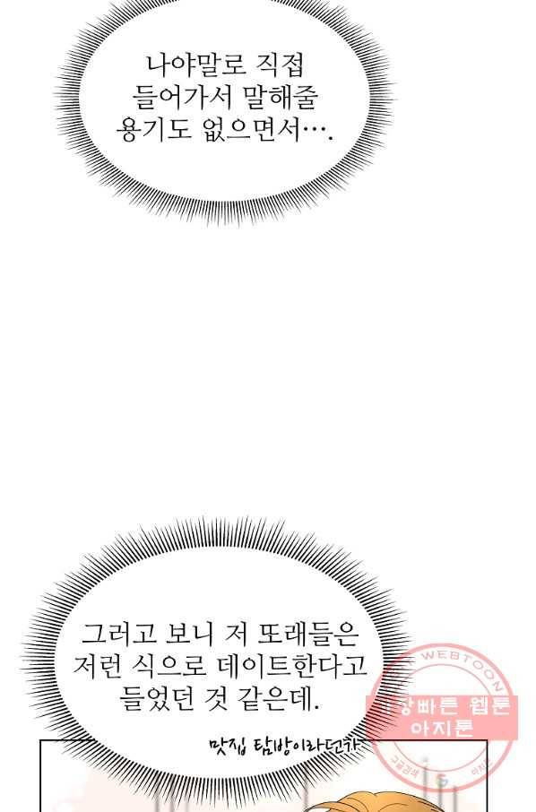 각색남주 25화 83