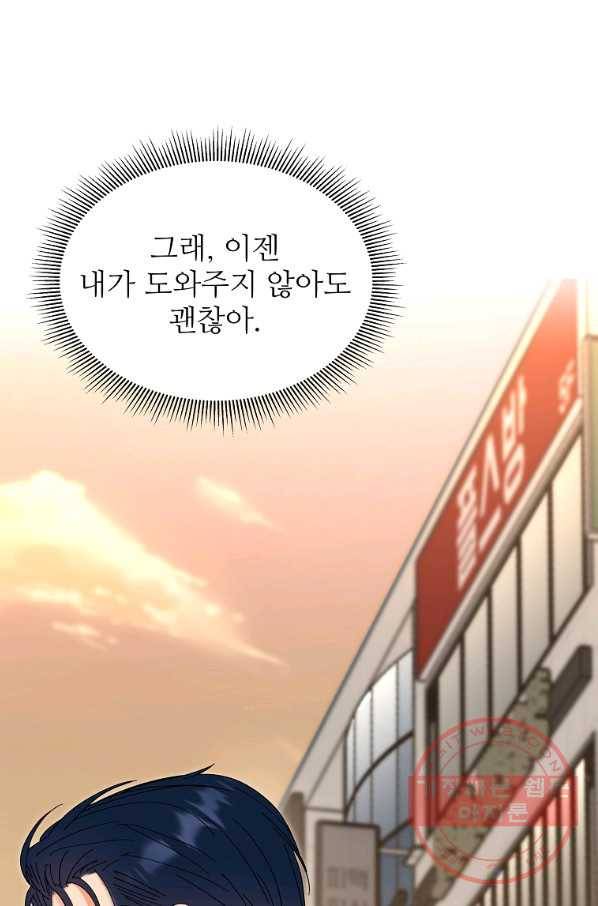 각색남주 25화 87