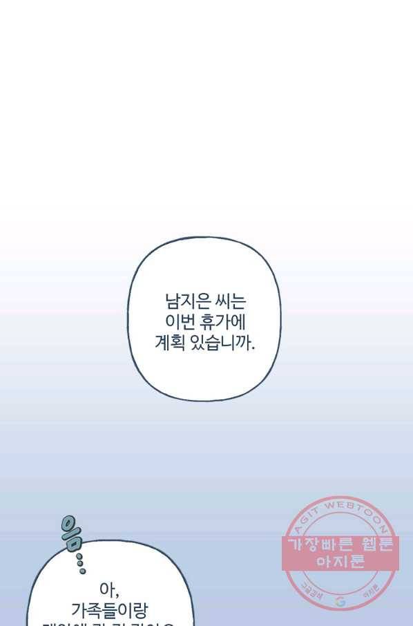 마성의 신입사원 66화 1
