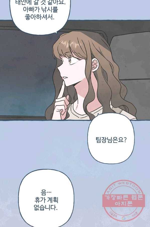 마성의 신입사원 66화 2