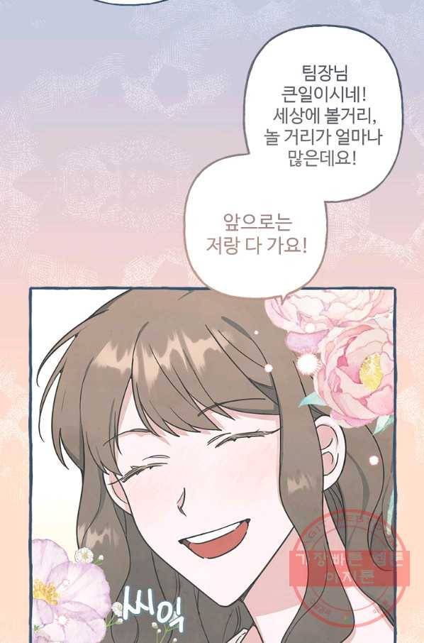 마성의 신입사원 66화 3