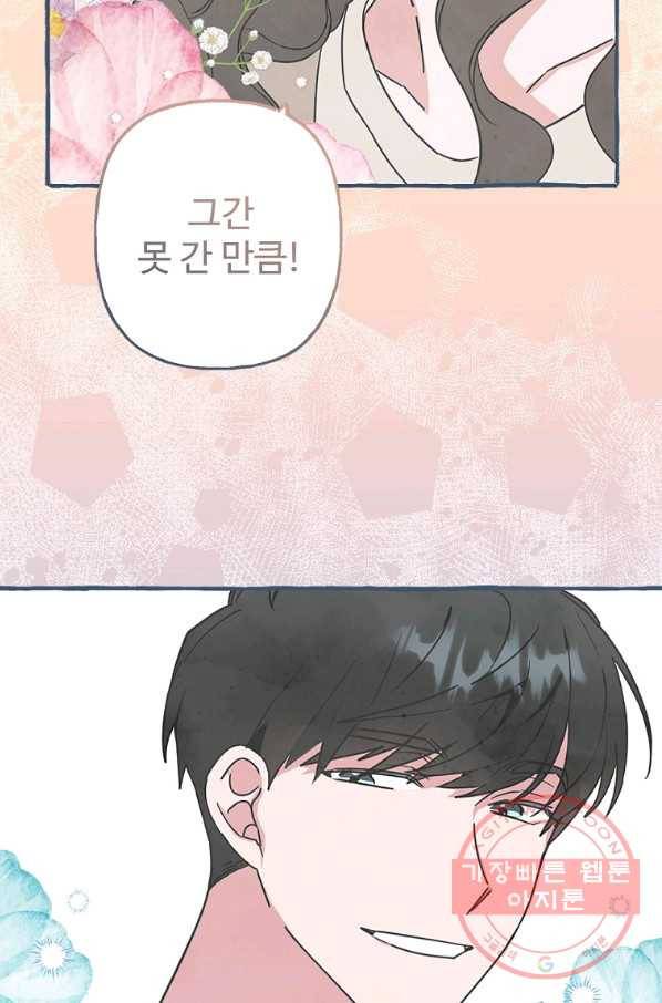 마성의 신입사원 66화 4