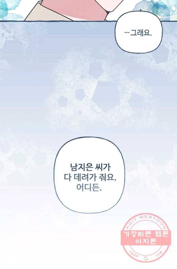 마성의 신입사원 66화 5
