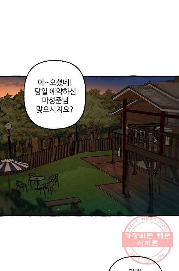마성의 신입사원 66화 6