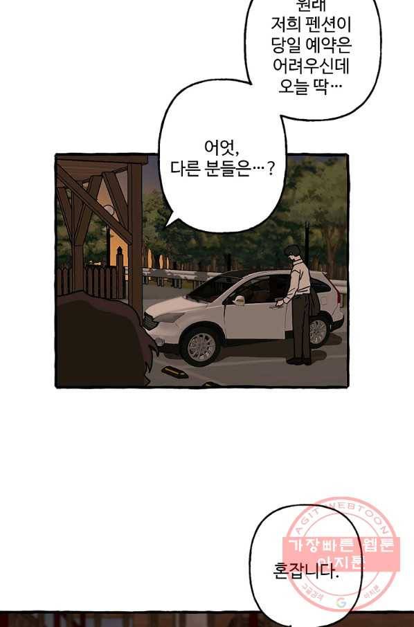 마성의 신입사원 66화 7