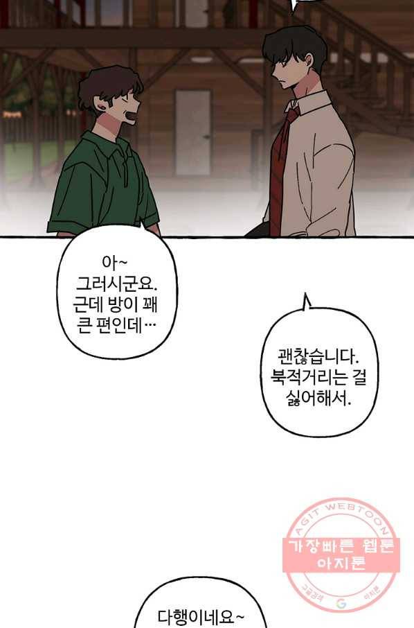 마성의 신입사원 66화 8